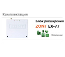 Блок расширения EX-77 для регулятора ZONT Climatic 1.3 с доставкой в Долгопрудный